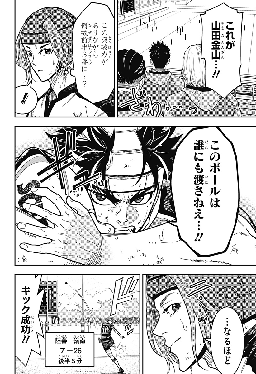Saikyou no Uta - Chapter 29 - Page 14